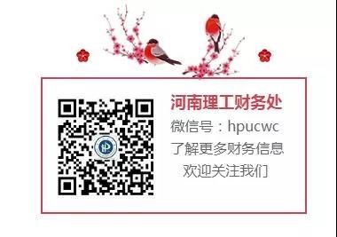河南理工大学财务处微信公众号.jpg