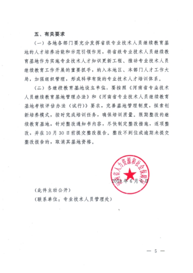 河南省继续教育基地名单5(人社厅文件)