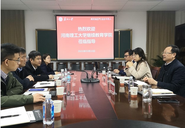 苏州大学继续教育学院交流学习