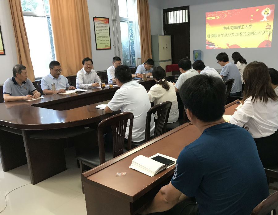 2019.9.25继续教育学院党总支委员会换届选举大会胜利召开.jpg
